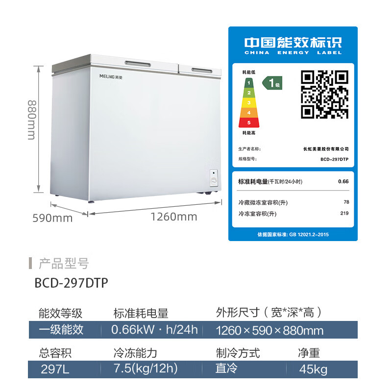 Meiling (MEILNG) first-class energy-saving double-door double-temperature freezer home commercial deep-freezing quick-frozen primer large capacity refrigeration and freezing dual-use 278 liters dual-temperature butterfly door with sliding glass door 1L