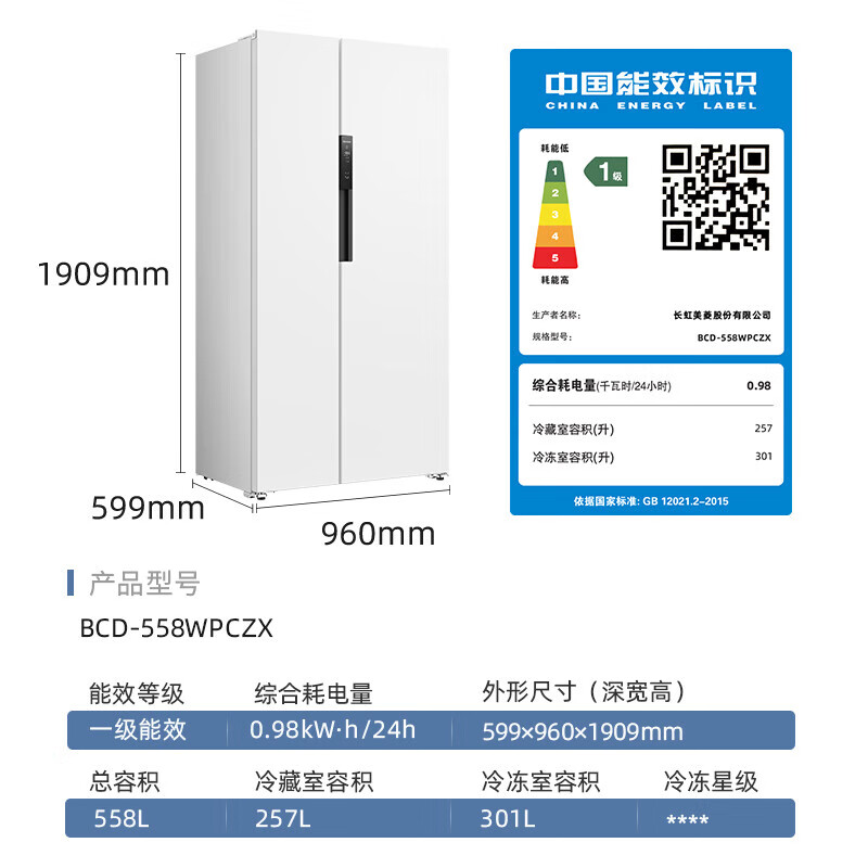 MeiLing worry-free built-in refrigerator 558 liters two-door double-door first-class energy efficiency air-cooled frost-free bottom heat dissipation ultra-thin zero-flat built-in household large freezing power subsidy refrigerator BCD-558WPCZX-Snowy White