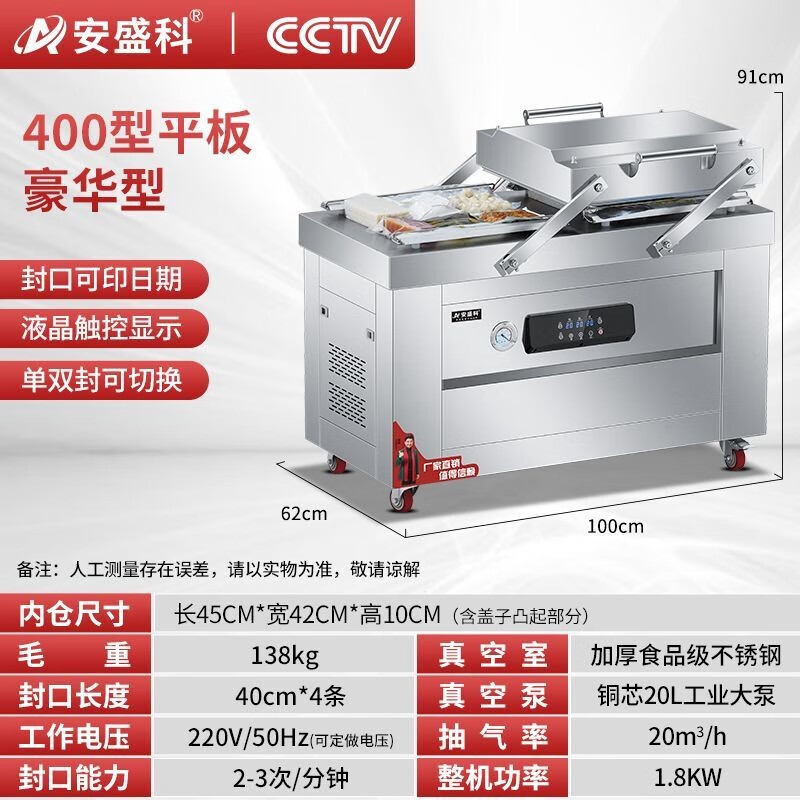 Anshengke double-chamber vacuum packaging machine commercial fully automatic vacuum sealing machine large stainless steel dry and wet dual-use cooked rice bricks chicken, duck and goose packaging machine 400 tablet touch model single 20L large pump