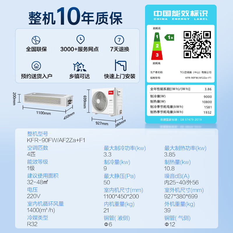 TCL Little Blue Wing central air conditioning duct machine one-to-one 3p cooling and heating full DC frequency conversion new level of energy efficiency embedded living room fresh air purification air conditioner household appliances trade-in 4 HP first level full DC frequency conversion preferred for large living rooms