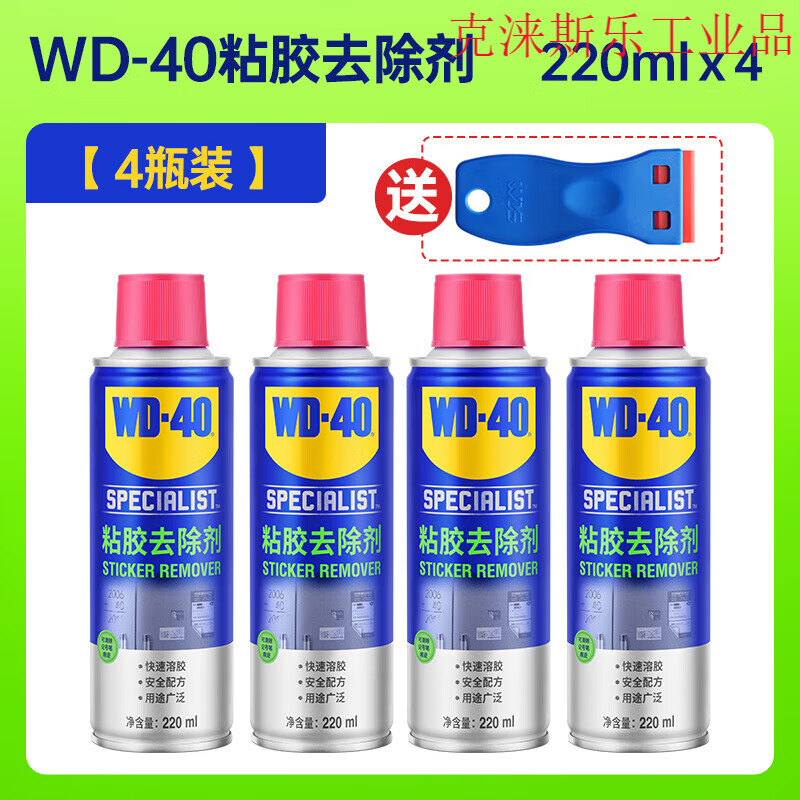 WD-40wd40 glue remover household powerful car glue remover artifact self-adhesive removal double-sided tape removal cleaning agent glue remover 4 bottles