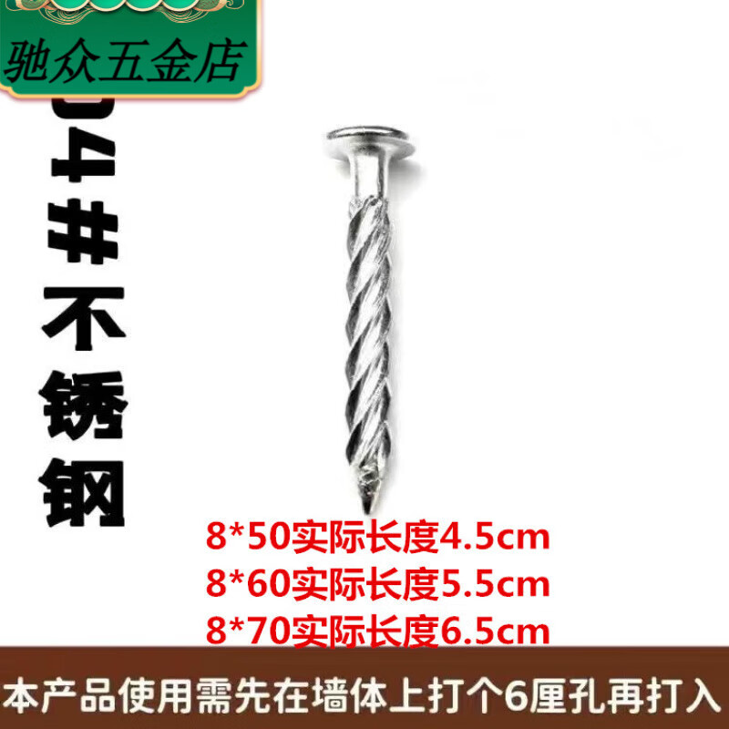 An Junsheng 304 stainless steel threaded nails to fasten the anti-theft net, fix round-head twist nails, crush ceiling nails, cement nails, upgrade and harden 304 threaded nails (100 pieces) M8*50
