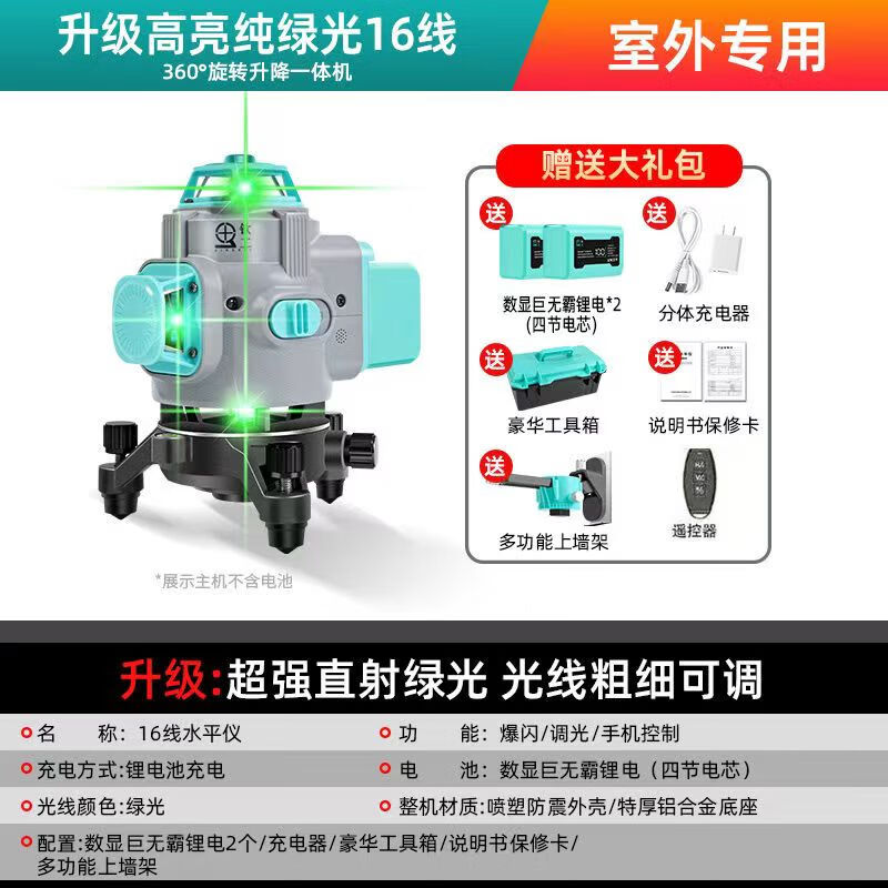Qingong high-end indoor and outdoor strong green light infrared 12/16 line level blue light wall and floor meter high precision automatic leveling rotation integrated 16 line LD super green light standard