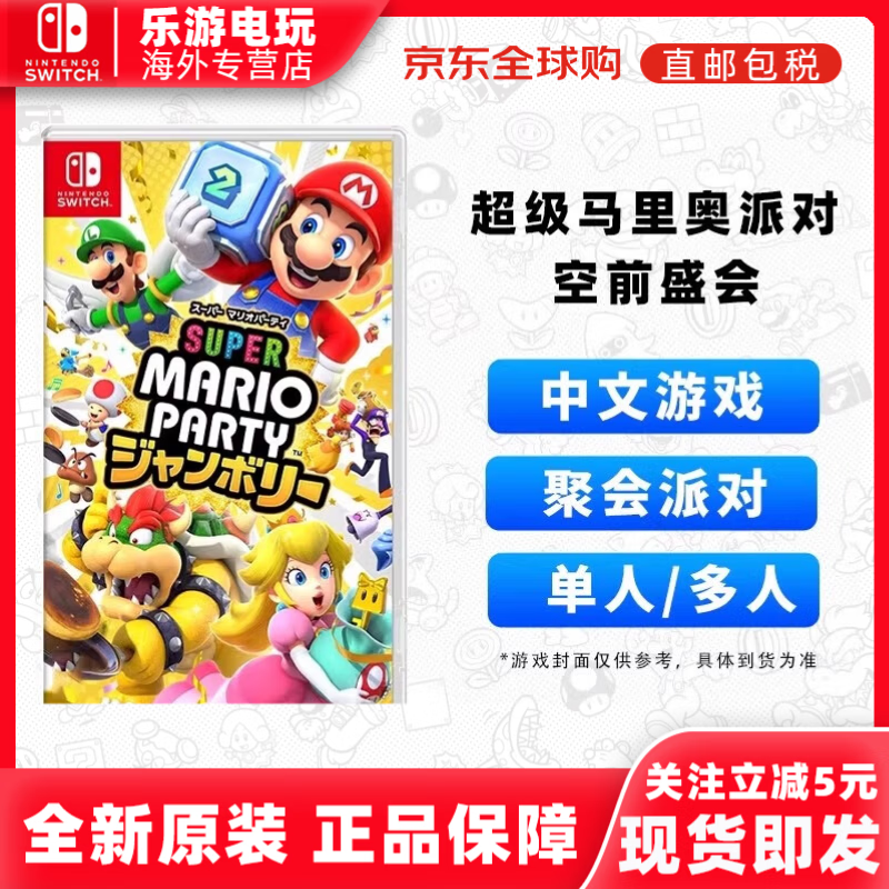 Nintendo switch NS game Mario Party unprecedented event Chinese Hong Kong direct mail Mario Party Mario Party Mario Party unprecedented event Hong Kong version game cartridge Chinese
