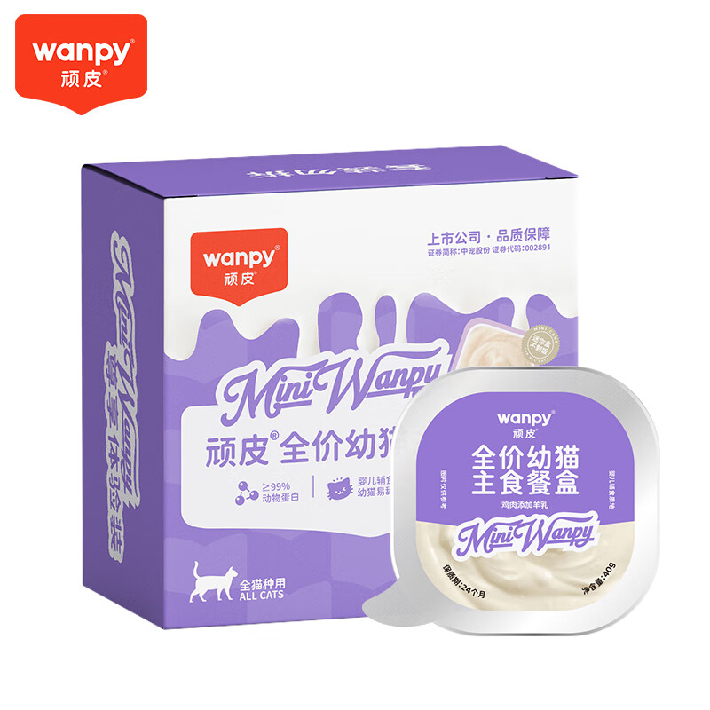 Wanpy Cat Snacks Chicken Goat Milk Full Price Kitten Staple Food Meal Box 40g*2 Box Small Stomach Box Cat Wet Food Canned Cat Sample