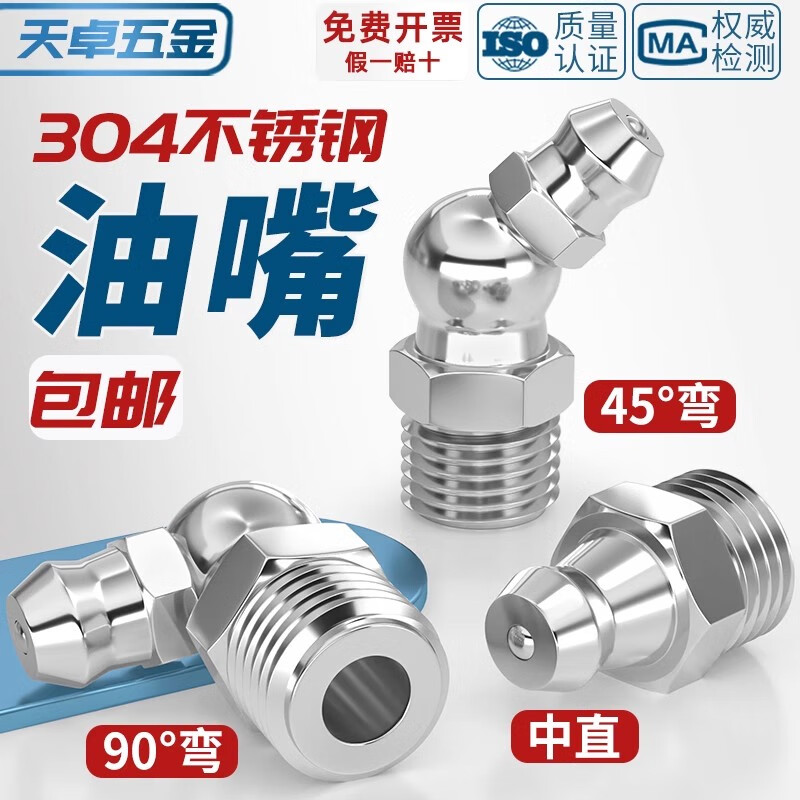 Tianzhuo Hardware M6M8M10 304 stainless steel grease nozzle grease gun head grease gun grease gun head curved grease nipple M10*1 (center straight) opposite side 10