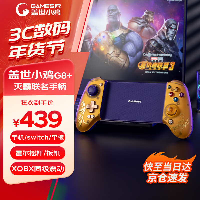 GAMESIR G8+ Marvel Thanos co-branded wireless mobile game game controller mobile tablet Android ios Apple switch zone zero mobile game PC computer ns Bluetooth somatosensory controller