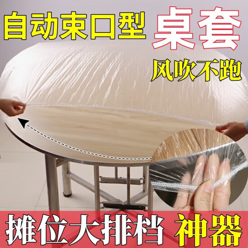 Disposable drawstring tablecloth with elastic waterproof and oil-proof no-wash thickened food-grade banquet plastic film tablecloth 0.8m round table length and width 1.2m square table 10 pieces