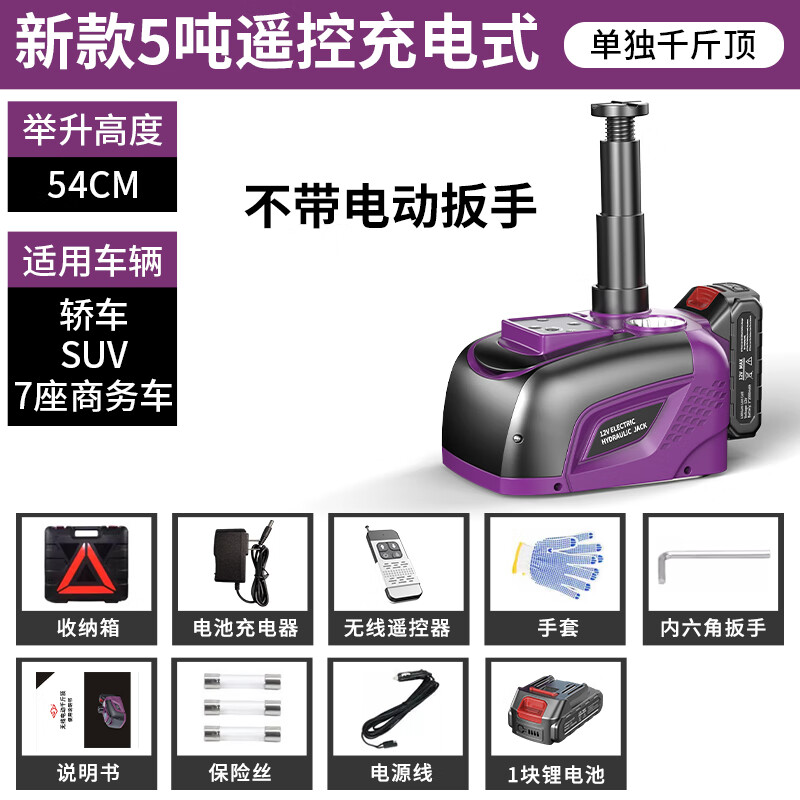 Hugong Automobile Wireless Electric Hydraulic Jack Remote Control Lithium Battery Rechargeable SUV Multifunctional Tire Changing Wrench Increased Type 5 Ton Top 54CM Remote Control Charging Model