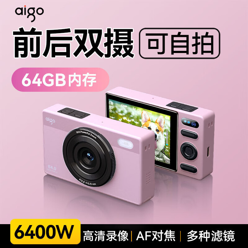 Aigo patriot E6 student digital camera for girls entry-level high-definition retro small card machine high-definition travel ccd replacement front and rear dual camera can take selfies 64GB pink