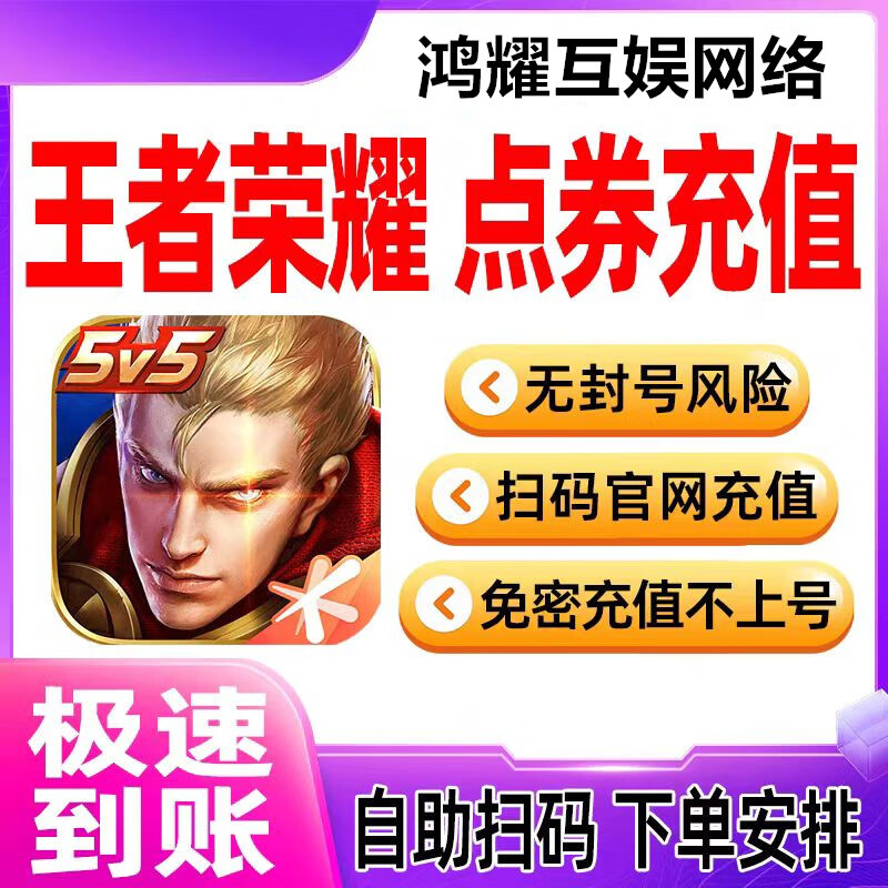 Official direct transfer to the account. King of Glory points can be recharged in seconds. King red envelope points can be charged directly to the King of Glory points. 2000 points can be transferred to the account quickly by An Q/V.