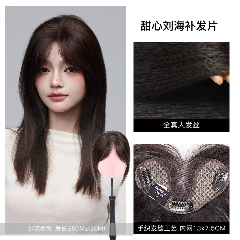 Rebecca (Rebecca) wig female bangs wig piece human hair imported Swiss mesh top hair extension cover white hair high skull wig piece eight-character bangs dark brown 25cm hand-woven hair seam