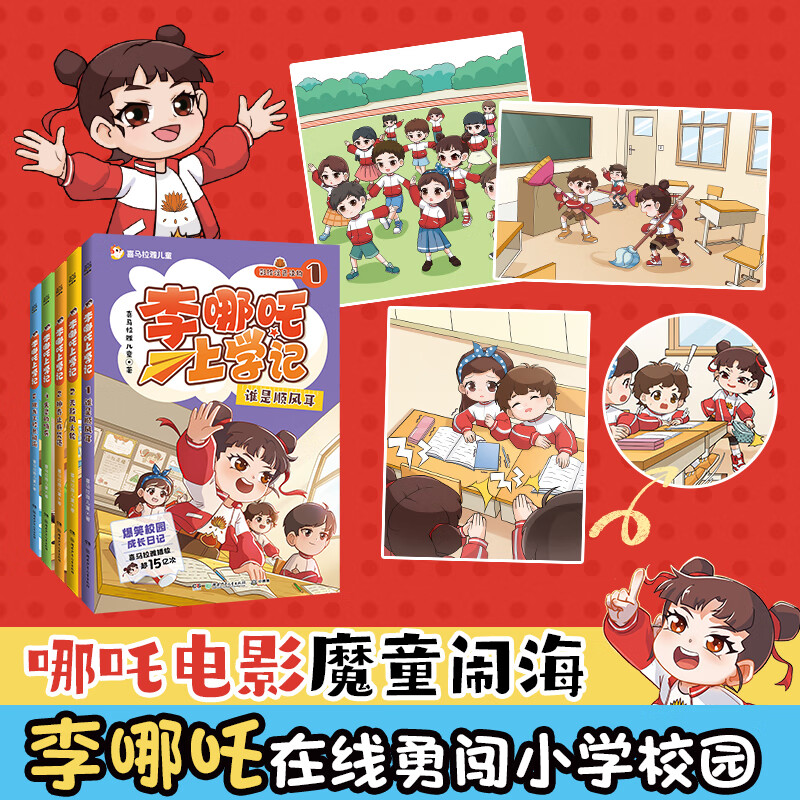 Li Nezha's School Diary, complete in 5 volumes. Picture book for children in grades 1, 2 and 3. 5-8 years old, color pictures, comics, phonetic notation, popular primary school students' growth diary, hilarious story bridge book. 7-14 years old, Himalaya views 1.5 billion+. Li Nezha's School Diary (all 5 volumes)
