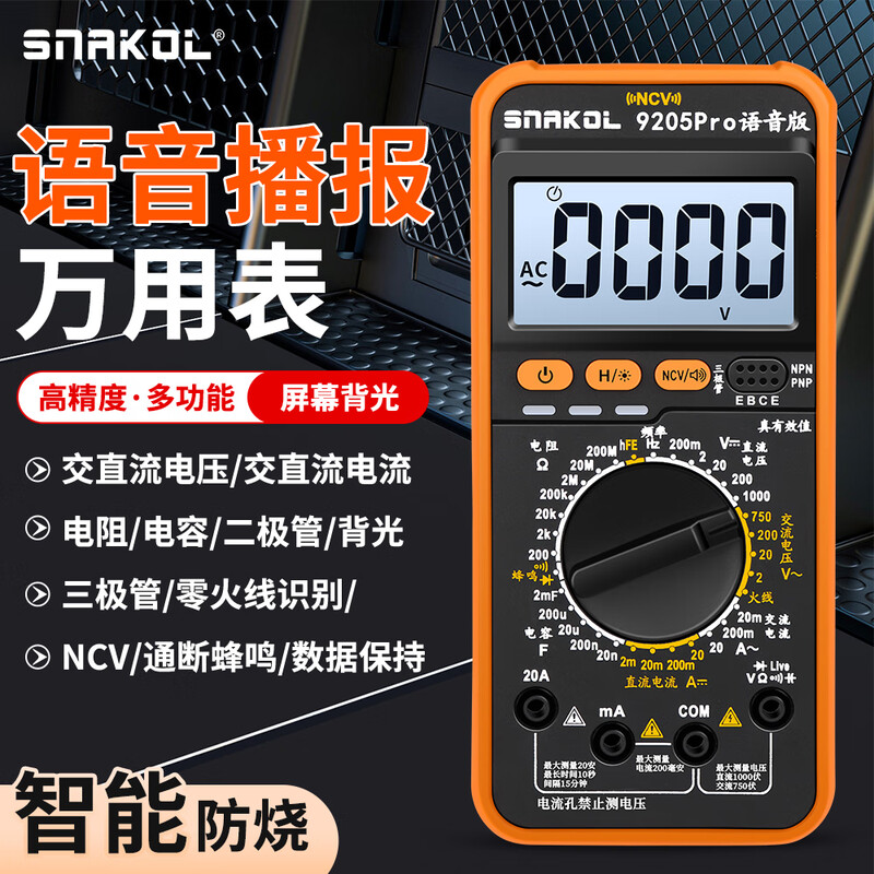 Snake 9205pro voice broadcast multimeter high-precision intelligent anti-burn multimeter Chinese panel electrician transistor 9205pro (voice broadcast)