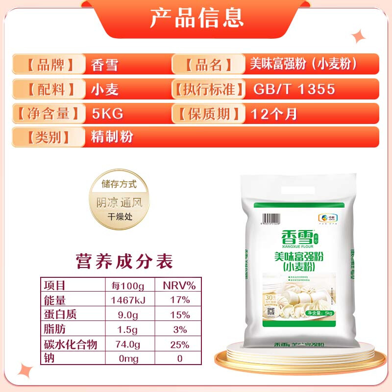 Xiangxue Flour Delicious Fuqiang Flour Wheat Flour All-purpose Flour 10kg