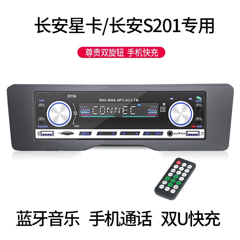 Shantou Lincun 13 new Changan Star 3rd generation star card S201 minivan Bluetooth car card radio MP3 player CD 520 Bluetooth host + special box official standard configuration