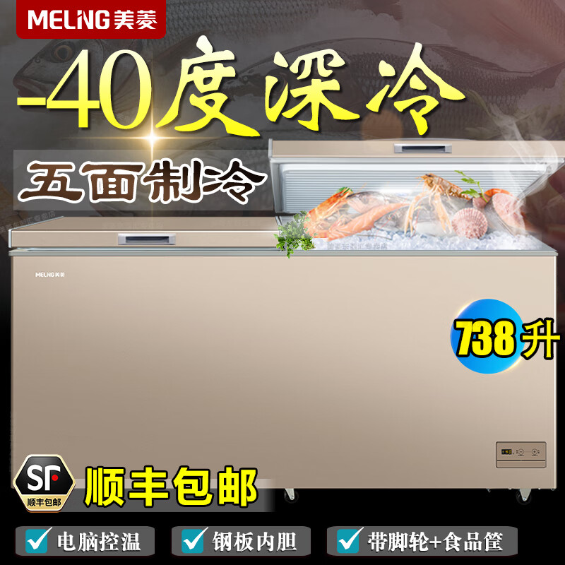 Meiling (MEILNG) - 40 degrees deep freezing quick freezing large capacity home and commercial horizontal freezer bottom strong freezing refrigeration quick freezing freezer 1L 738 liters -40 degrees ultra low temperature electronically controlled steel bladder