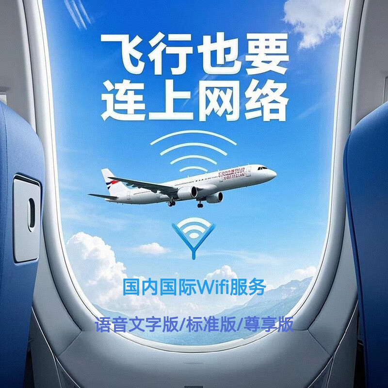 China Eastern Airlines Wifi 150 Yuan/China Eastern Airlines International High Speed WIFI Single-use Card (Except Japan and South Korea)/Entertainment Software