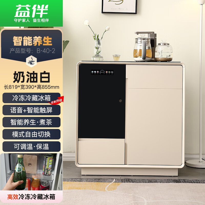 Yiban 2025 new solid wood tea bar machine multi-function voice smart office home water dispenser sideboard fully automatic with refrigerator refrigerated living room tea and water integrated cabinet B-40-2 (health model) with refrigerated refrigerated tea bar machine warm type