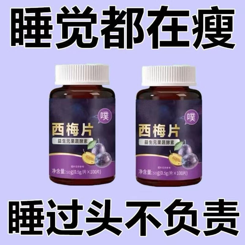 2 capsules before going to bed, genuine prune slices, probiotics, dietary fiber, fruit and vegetable enzymes, fat and oil, unisex, prune slices, bottle*100 slices