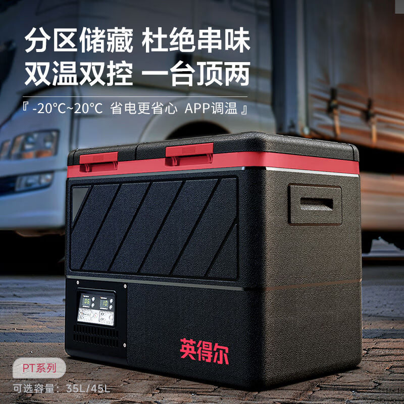 Indel dual temperature dual control car refrigerator 35 liters 45 liters double door large capacity truck truck refrigerator freezer refrigerator PT35 car home dual use APP control 35L