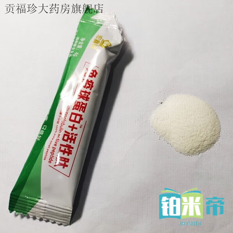Immunoglobulin active peptide Hongxinguan enhanced baby imported bovine colostrum small molecule peptide easy to absorb x one box 16 bags