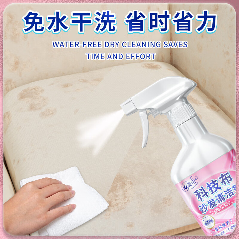 Hsiasun Technology Fabric Sofa Cleaner 500g Fabric Carpet Curtain Mattress Cleaner Water-Free Artifact Dry Cleaning Agent