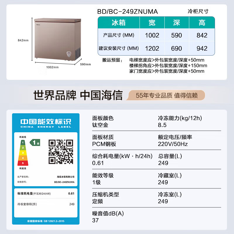 Hisense 249-liter single-temperature household freezer, first-class energy efficiency, uniform cooling, quick-freezing, deep-cooling, fresh-locking freezer, BD/BC-249ZNUMA refrigerator
