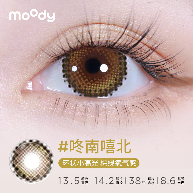 Moody contact lens time machine half a year disposable 2 pieces of contact lenses natural size diameter genuine gift natural warm brown 123 wood kernel 0 degree