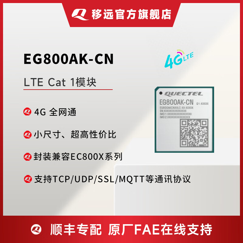 Quectel EG800AK IoT 4G full network CAT1 communication module supports TCP/MQTT communication ASR module EG800AKCN11LC-4I-SNNSA