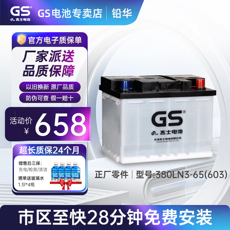 GS battery original EFB65-iSS start-stop Toyota Yize Camry CHR Asia Dragon car battery 380LN3-65(603)/6-QW-65