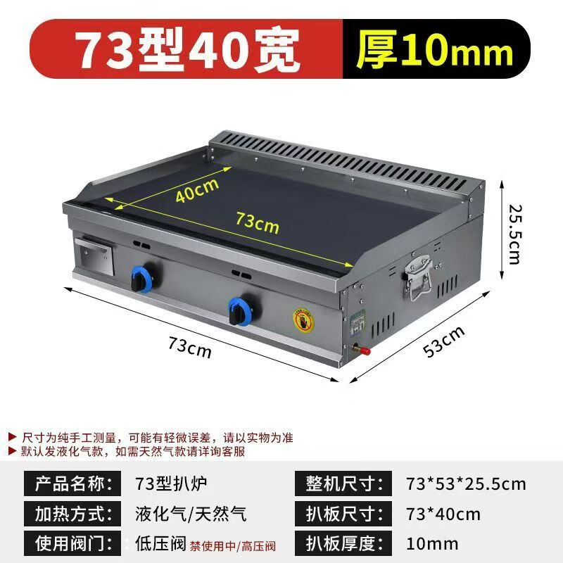 GUYN commercial large gas griddle stall hand cake machine egg cake filling stove iron plate squid cold noodle machine gas gas 73*40 blackboard thickness 1.0cm