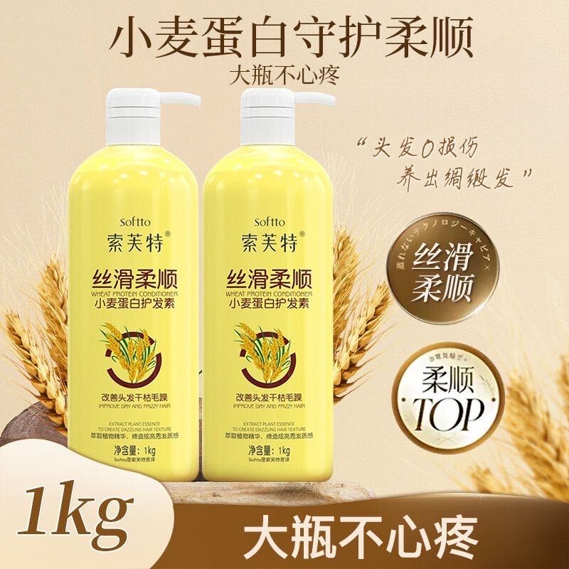 Sofitel Silky Smooth Conditioner 1kg Wheat Protein Moisturizing Dry and Frizzy Hydrating Smooth Conditioner Popular Products