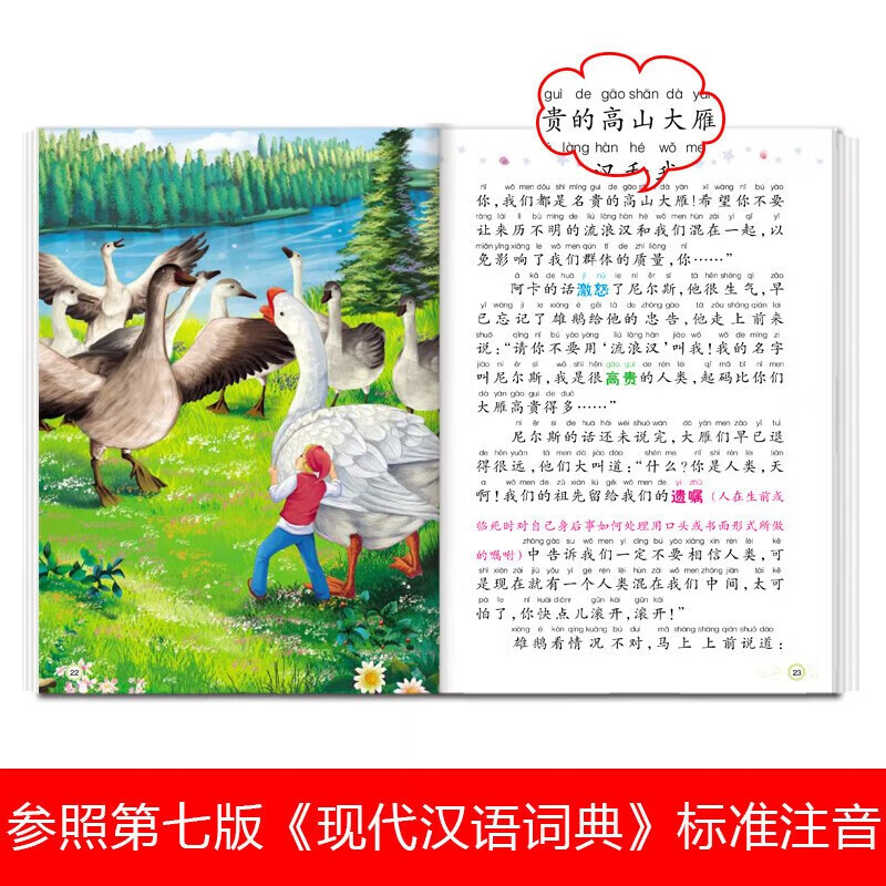 Niels' Travel Diary of Riding a Goose, color illustrated phonetic version, elementary school basic reading supporting series, phonetic and illustrated version of world classic children's literature masterpieces