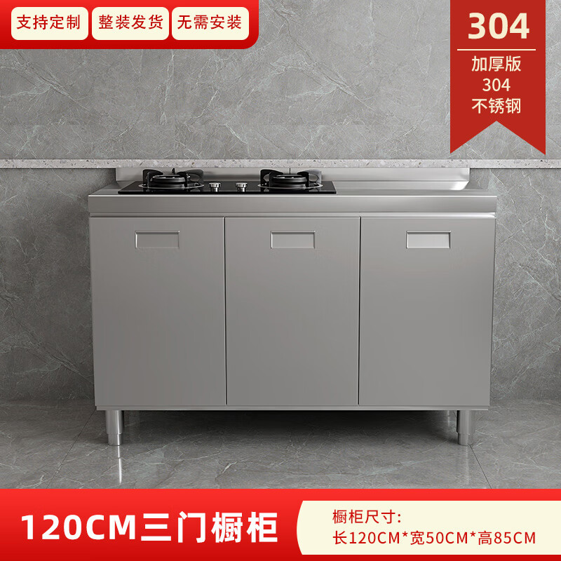 Ling Yuxun customized 304 overall stainless steel kitchen cabinets simple stove integrated storage cupboard household small apartment 304 thickened 120CM stove model