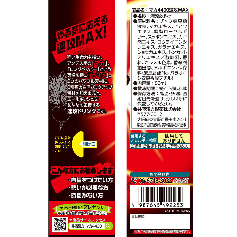 Ito Kampo Quick Attack 4400 Maca Yangchun Drink Maca Oyster Peptide Oral Liquid Men's Kidney Essence Imported from Japan