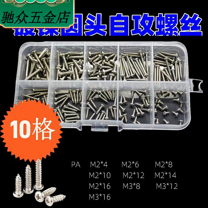 An Junsheng Self-tapping Screw Boxed Mixed Machine Wire Set M2M3M4 Screw Mixed Combination Pack 10 Grids 15 Grids 24 Grids Main Image
