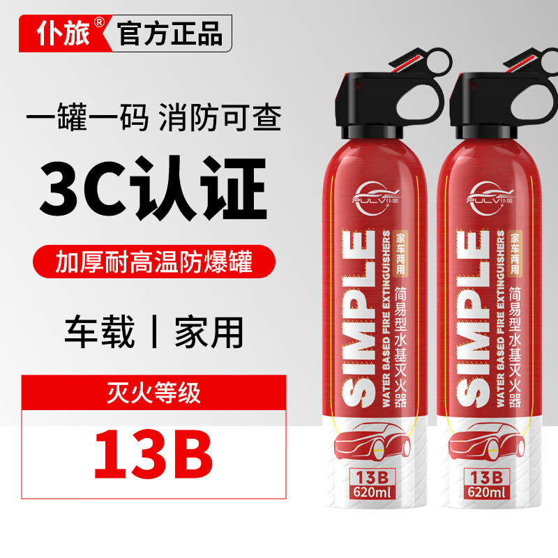 PuLvPuLv vehicle-mounted water-based fire extinguisher for private cars, high-temperature-resistant and explosion-proof portable 3C fire-fighting equipment 600ml water-based 2 bottles