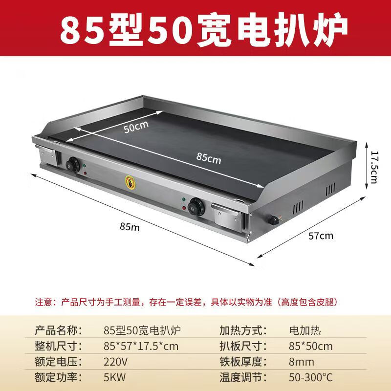 GUYN commercial large gas griddle stall hand cake machine egg cake filling stove iron plate squid cold noodle machine gas electric heating 85*50 blackboard thickness 0.8cm