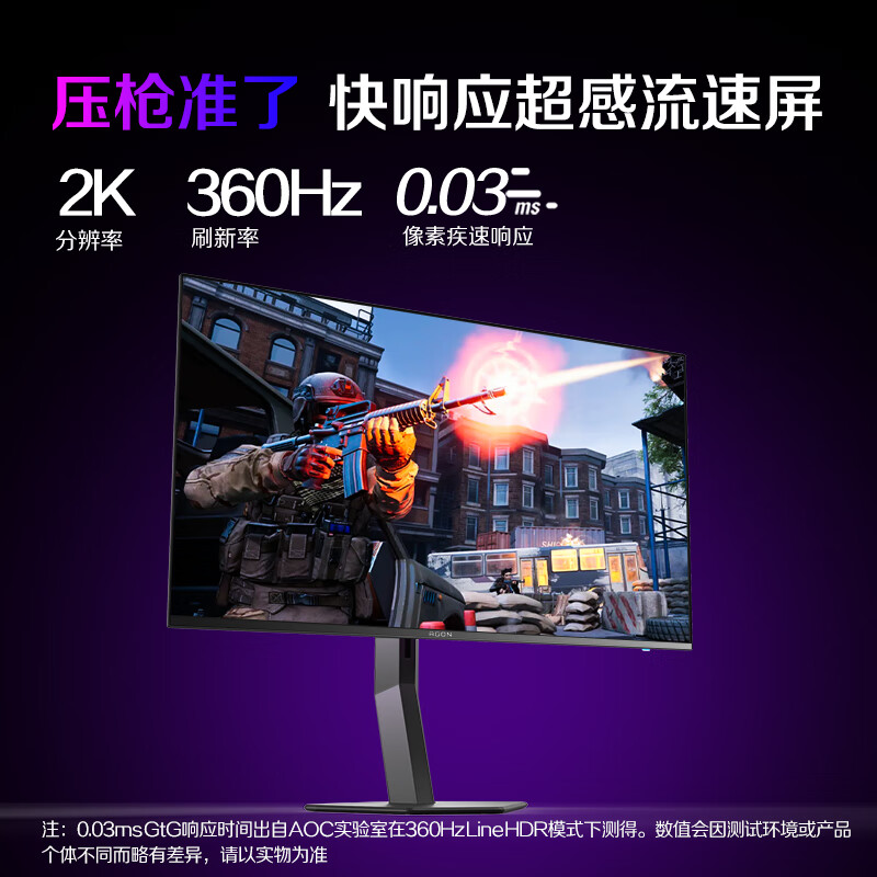 80% new AOC AiGong 26.5-inch 2K QD-OLED 360Hz 10Bit 0.03ms HDRClearMR hardware low blue light e-sports game FPS monitor AG276QSD
