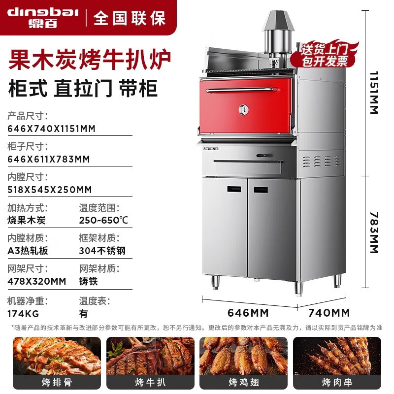 Dingbai commercial electric oven restaurant hotel barbecue oven high temperature infrared indoor outdoor fruit wood steak oven charcoal grill color matching cabinet type charcoal grilled fruit wood stove