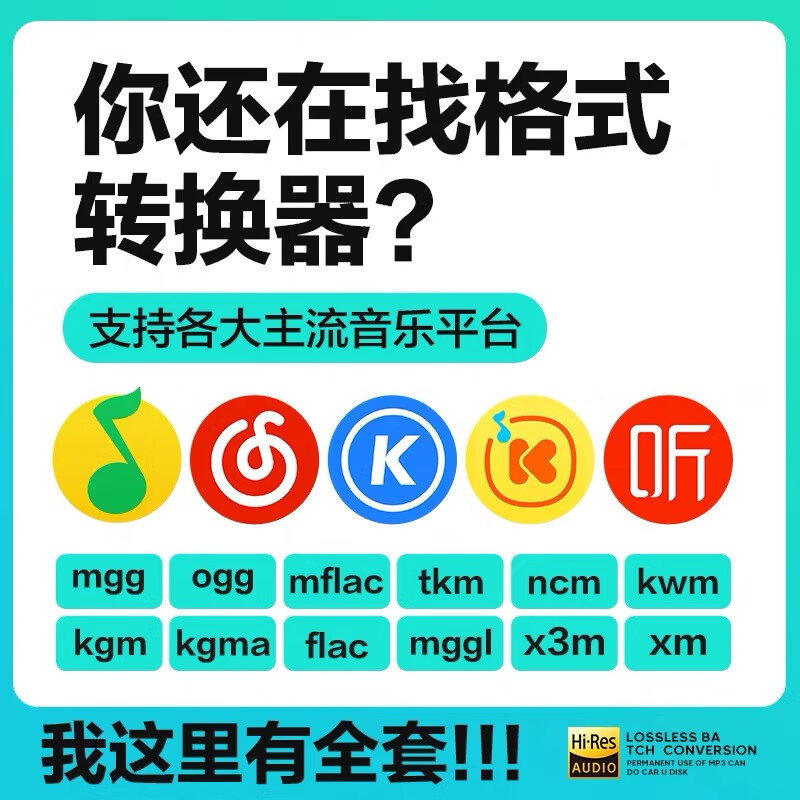 MP3 audio converter music format conversion mgg ogg ncm kgm mflac kgg to mp3 songs. Contact customer service for transfer.