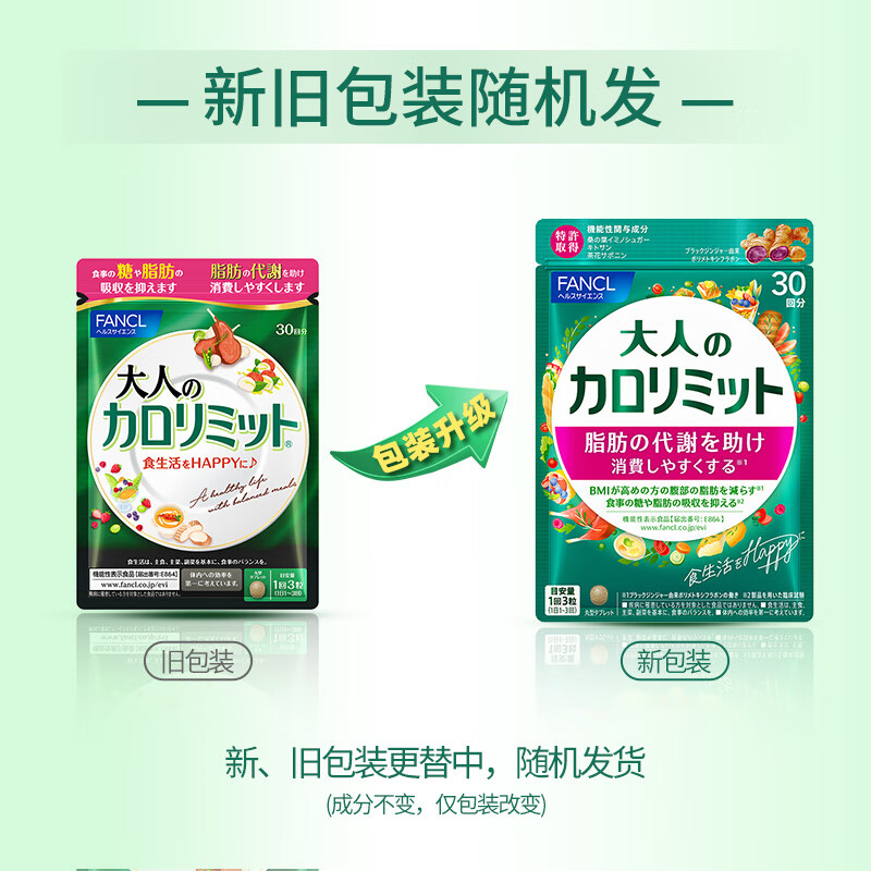 FANCL HealthScience Adult Heat Control Tablets Black Ginger Accelerates Fat Metabolism, Controls Oil and Suppresses Fat, 90 tablets/bag, 30-day supply