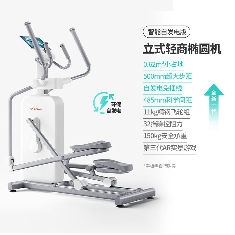 Merrick MR-E29 elliptical machine K55 fully intelligent self-generating front-wheel drive upright light commercial elliptical machine for home sports and fitness MR-E29 white self-generating version K55