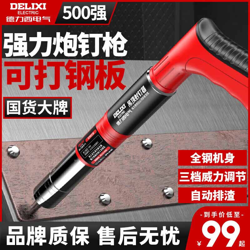 DELIXI ELECTRIC cannon nail gun silencer air nail nail gun concrete ammunition new nailing ceiling artifact wire trough fixed silencer Chaowei alloy upgraded version plus 25 round nails 98 pieces