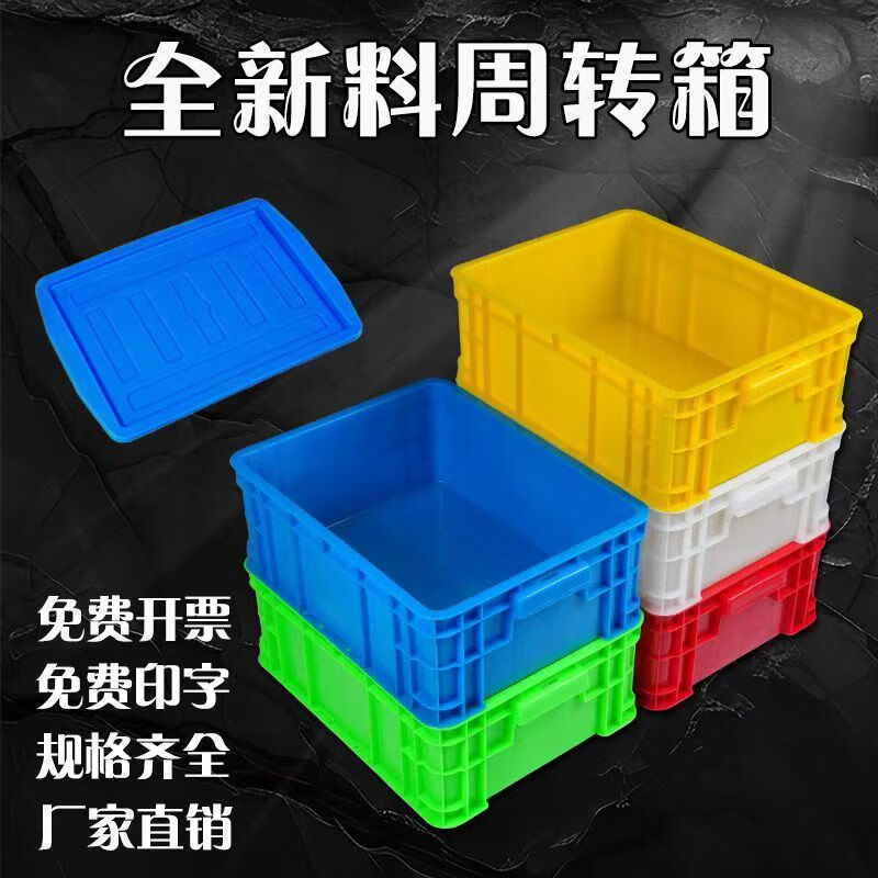 Thickened turnover box logistics basket warehouse plastic box turtle box industrial storage storage box large rectangular plastic frame 500-300 boxes blue