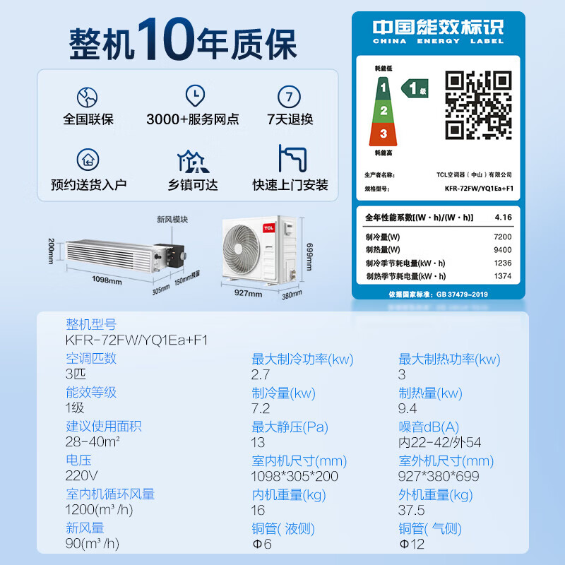 TCL Little Blue Wing central air conditioning duct machine one-to-one 3p cooling and heating full DC frequency conversion new level of energy efficiency embedded living room fresh air purification air conditioner household appliances trade-in 3 horses first level energy efficiency fresh air + air conditioning + purification three-in-one