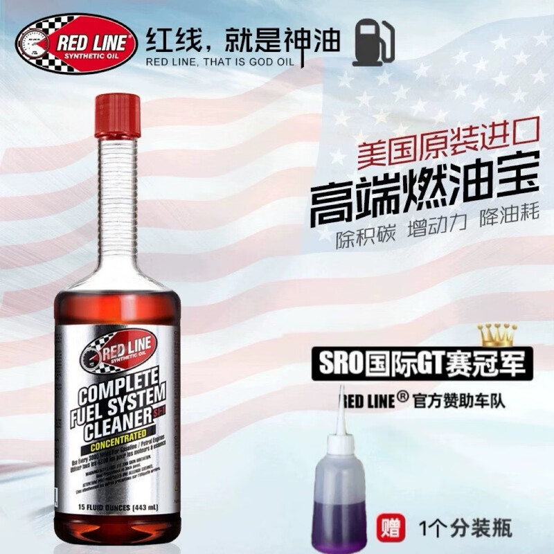 Ruixian American Red Line Water Remover Fuel Treasure Fuel Additive Gasoline Anti-stall Jitter Knocking Difficulty Starting Red Line Fuel Treasure 1 bottle Original imported from the United States Scan the QR code to check