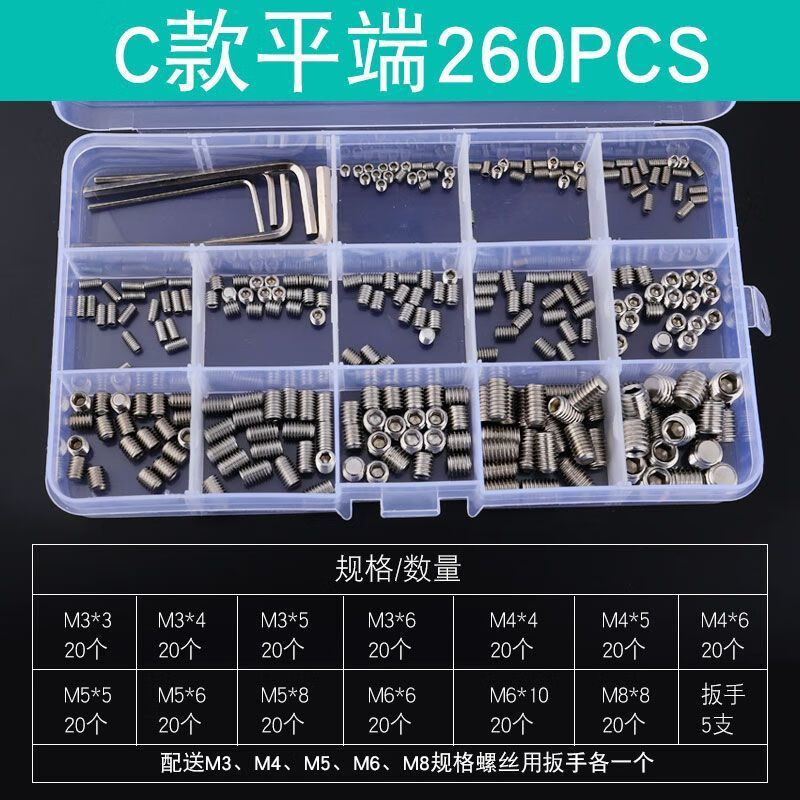Shantou Lincun stainless steel 304 machine meter screws flat end flat head hexagon socket screw set M4M5M6M8 flat end 260pcs with wrench