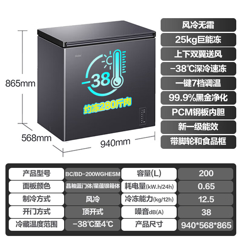 Haier (Haier) new freezer home air-cooled frost-free low-temperature freezer refrigeration-freezer switch deep-freezing quick-freezing sub-zero freezer BC/BD-200WGHESM Xingyun Silver Frost-free 200L